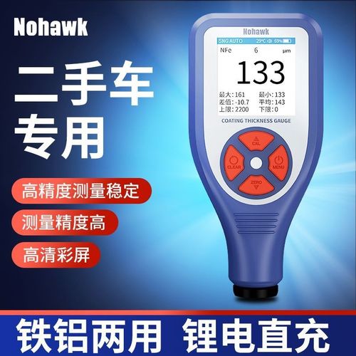 漆膜仪汽车检测涂层测厚仪高精度测厚仪漆面检测仪测漆仪验车神器