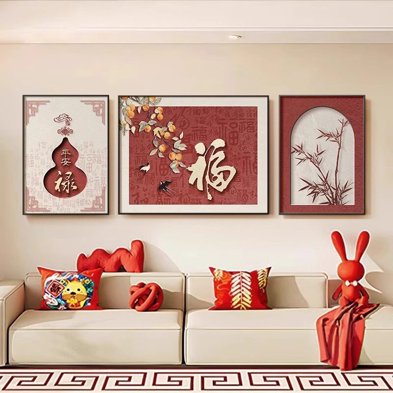 福字新中式客厅装饰画2026新款沙发背景墙壁画喜庆挂画三联寓意好