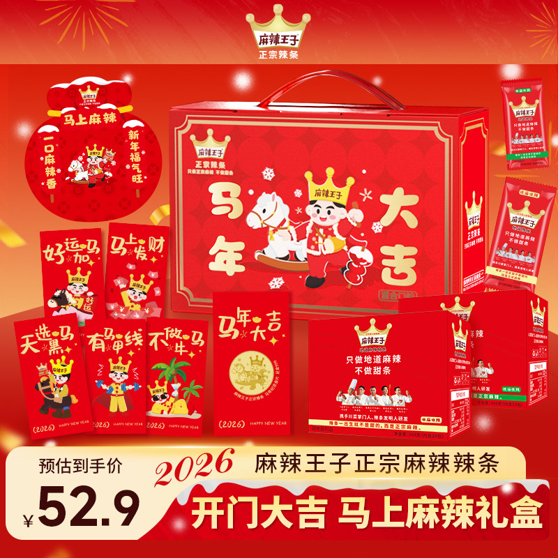 休闲解馋零食大礼包麻辣王子辣条马年礼盒新年零食周边大礼包解馋