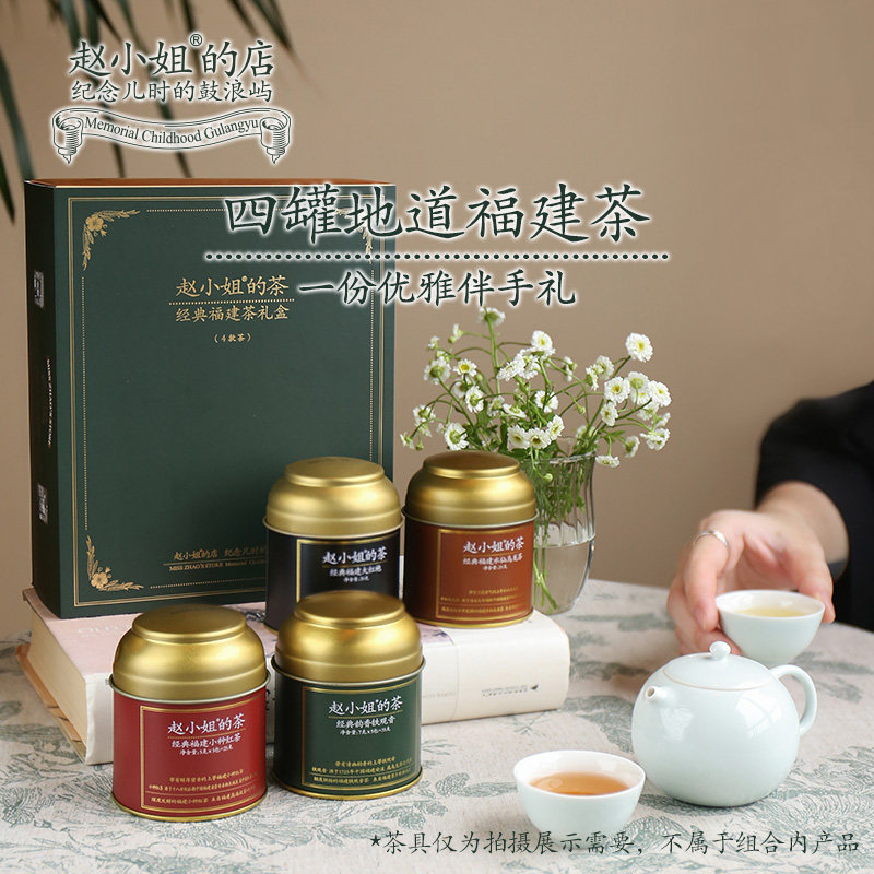 赵小姐铁观音礼盒 福建特级大红袍乌龙茶组合 父亲节送礼推荐花香