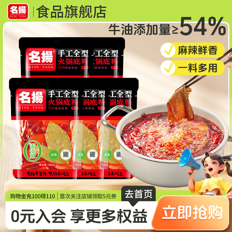 牛油火锅底料5袋装特辣微辣麻辣四川冒菜串串香麻辣烫