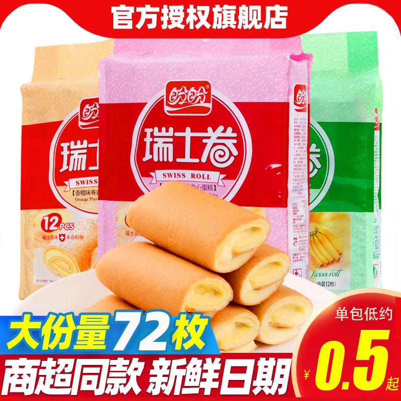 盼盼瑞士卷香蕉草莓香橙味夹心面包西式早餐蛋糕卷休闲零食品饱腹