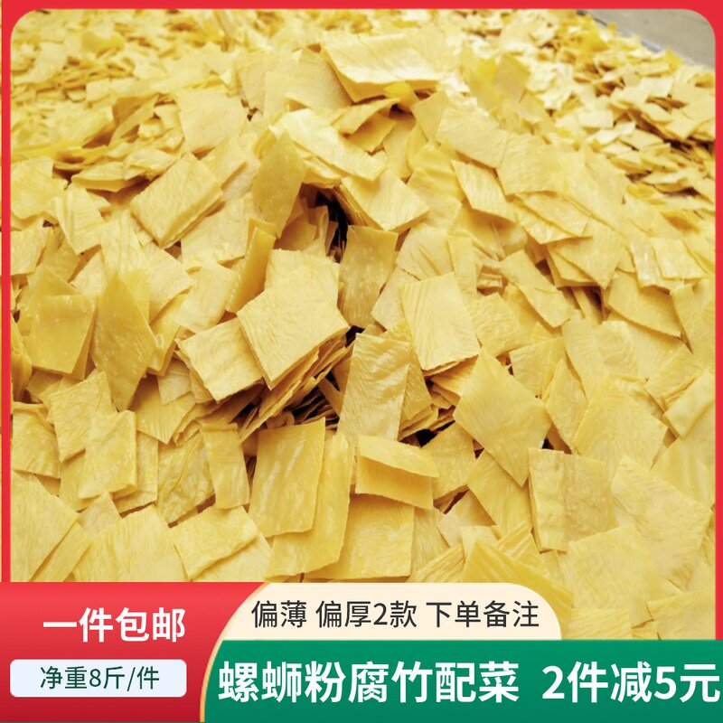 腐竹皮螺蛳粉专用薄脆 油炸腐竹云南豆皮火锅麻辣烫食材8斤包邮