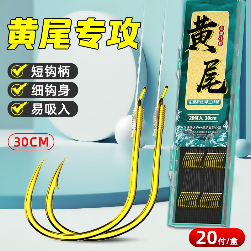 黄尾子线双钩成品绑好短柄防缠细钩条白条鲫鱼黄尾野钓专用鱼钩