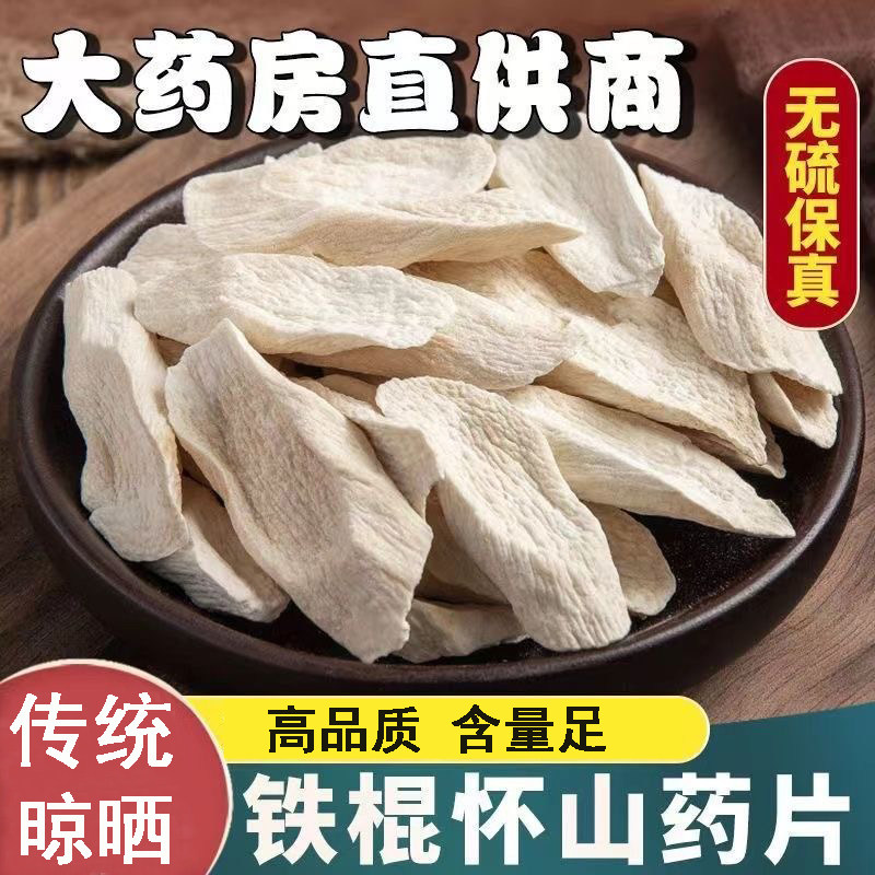 山药淮山药河南焦作新鲜干怀山药铁棍山药片500g