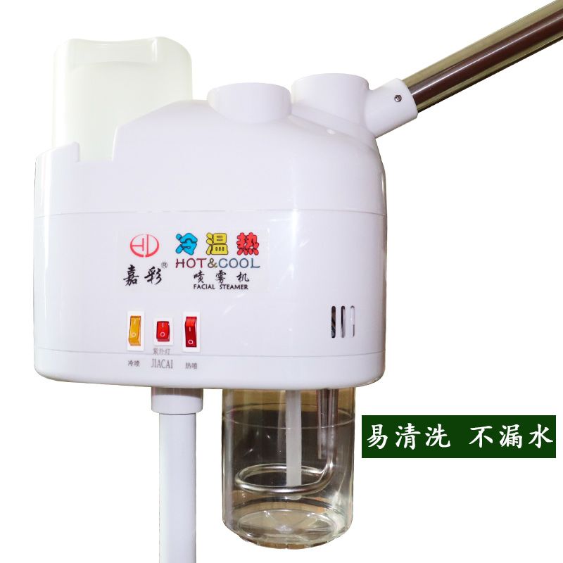 嘉彩冷热喷雾机双喷蒸脸器美容仪美容院专用补水热喷家用脸部水疗