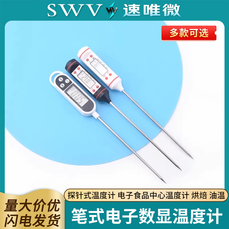 速发探温度计 笔式数显温度计 电子中心温度计 烘焙 油温