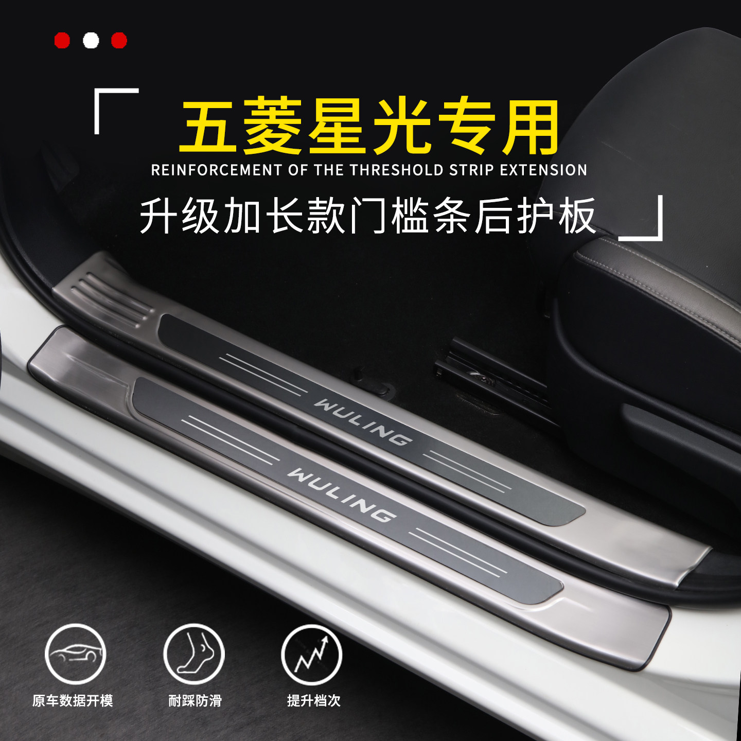 速发五菱星光改装件内饰专用装饰用品后备箱保护门槛防踩条迎宾踏