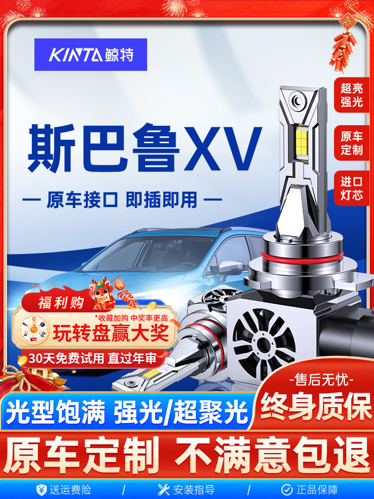 适用于11-20斯巴鲁xled大灯泡强光低光束远光超亮镜头Led车灯雾灯