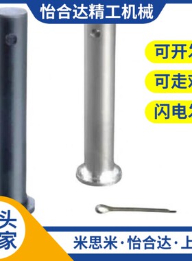替代SHCMG6铰链销HCMG4/HCLGN5/SHCLGN8/HCHMGH10/12/15/16/20/25