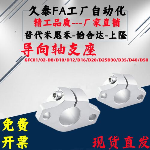 固定GFC01/02-D8/D10/D12/D16z/D20/D30/D35/D40/D50导向轴支座SH