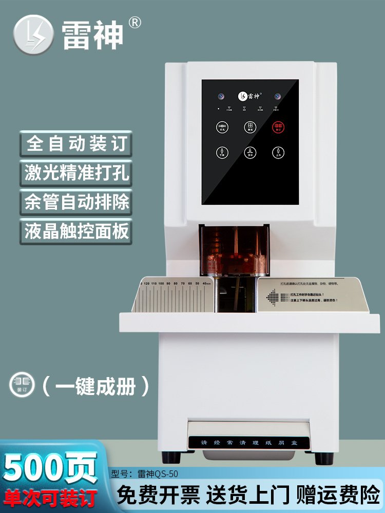 托尔Qs50全自动凭证装订机一键式装订热熔胶铆接管胶装订机办公打