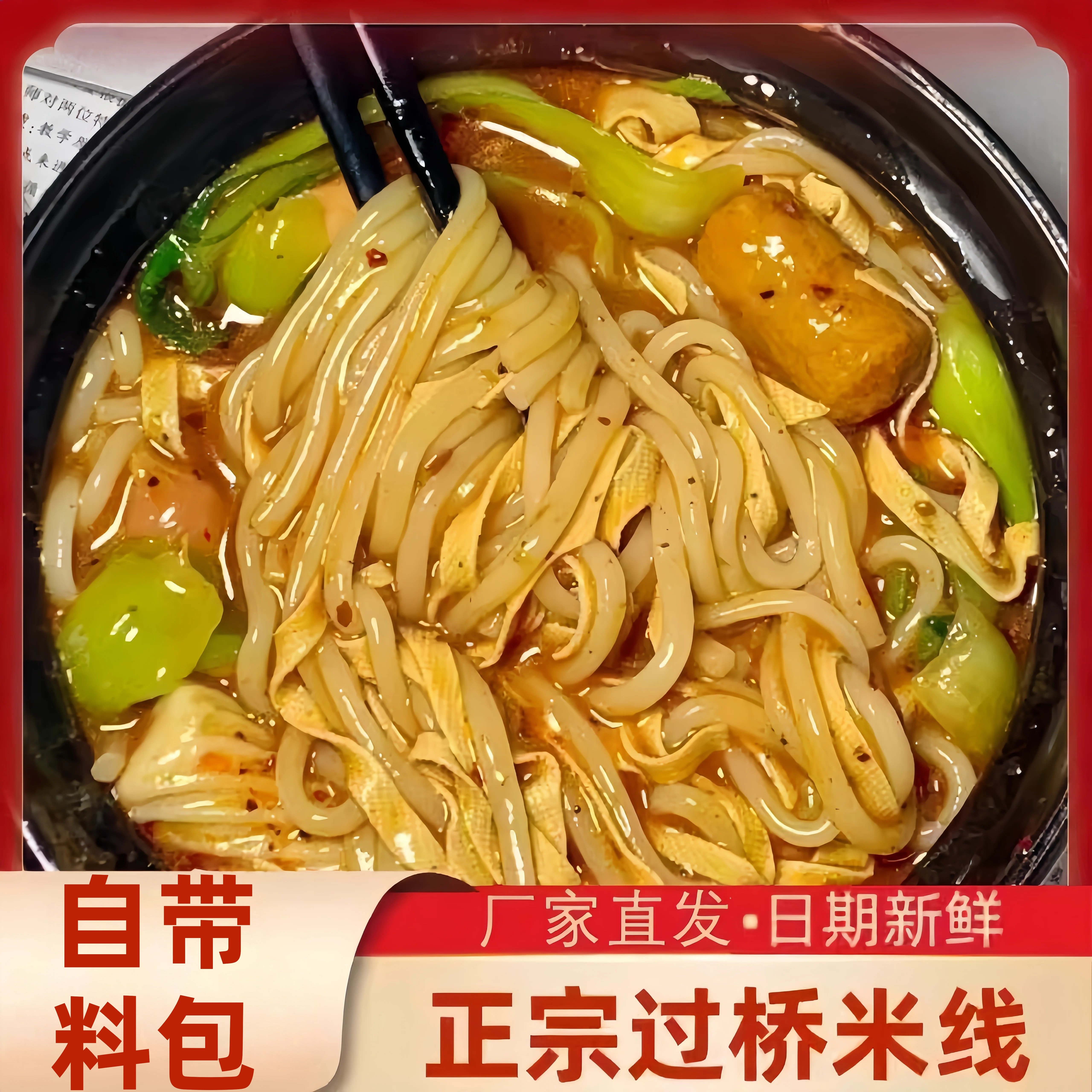 云南过桥米线云南过桥米线袋装带调料酱砂锅粗米线麻辣味真空包装