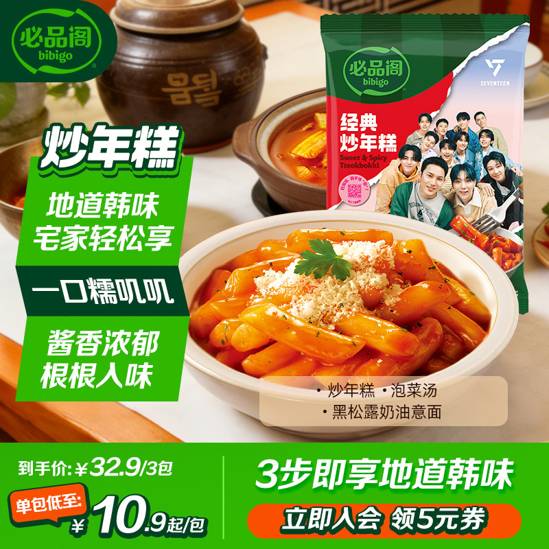必品阁袋装炒年糕番茄黑松露义大利面韩式特产水磨年糕