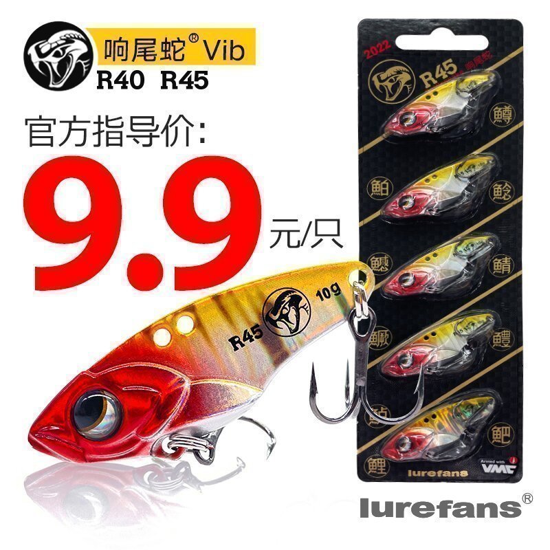 大河奔流R40R45R50响尾蛇10克VIB实战??套装R30R35金属震动路亚饵