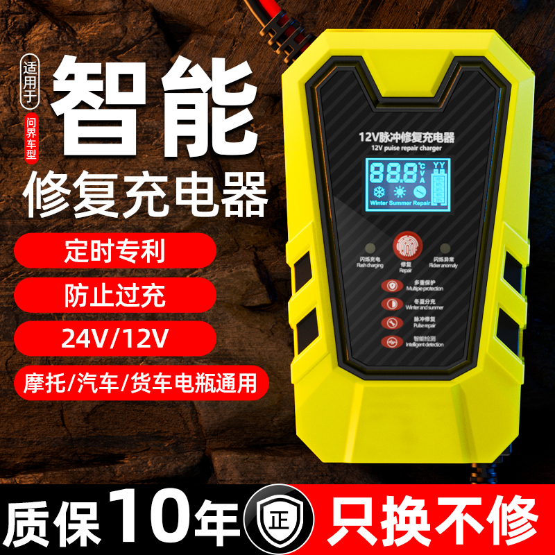 汽车电瓶充电器全自动智能12v24v通用大功率可携式亏电修覆蓄电池