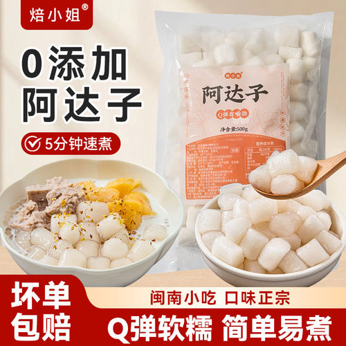 阿达子四果汤芋圆手工木薯粉漳州亚达子奶茶店水果捞配料全套商用