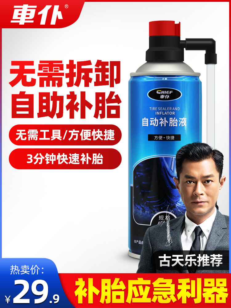 速发汽车自补液保不单车充气强真空胎修补。补胎液电动车内胎快速