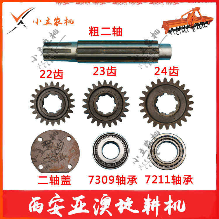 西旋西安亚澳旋耕机配件变速箱二轴二轴齿轮22牙23牙24牙