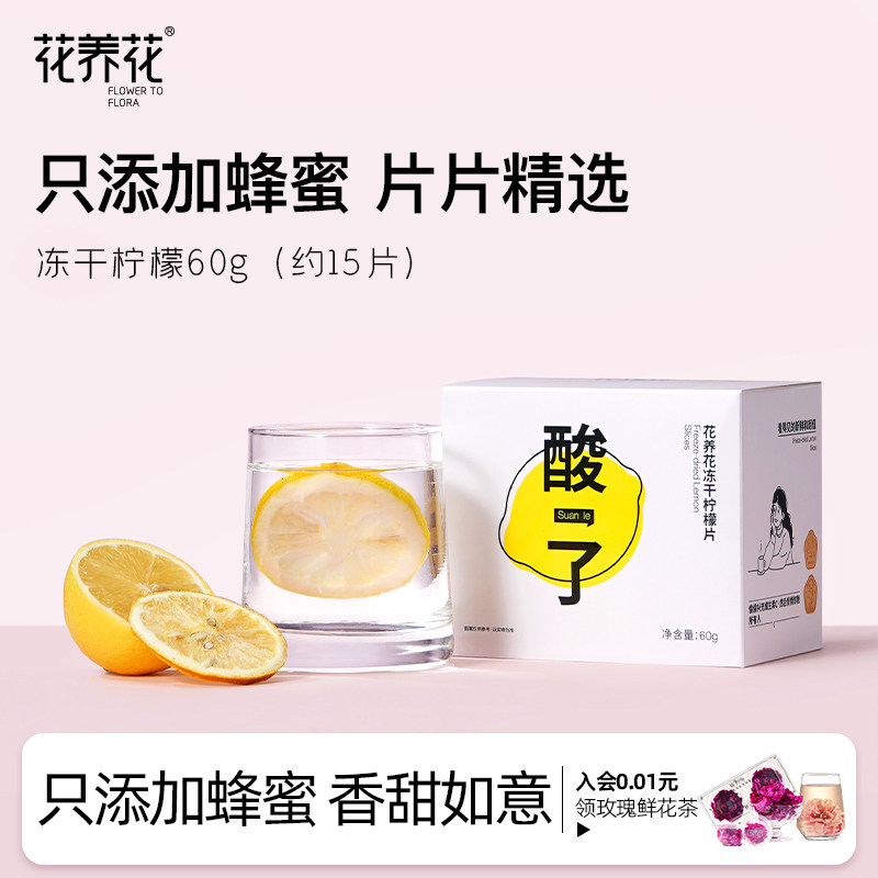 冻干柠檬片冷泡蜂蜜即食泡水喝泡茶包单独包装玫瑰柠檬茶