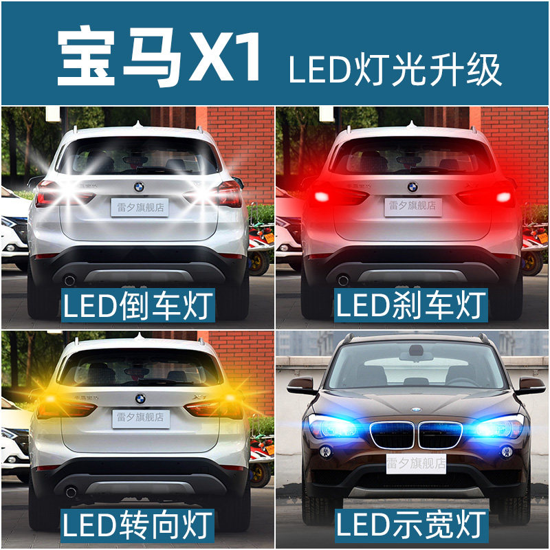 速发适用X1E8 F48F49改装超亮led灯刹转向灯阅读灯示宽灯
