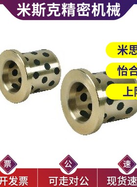 带肩型无油衬套OFN01-d5-d6-d8-d10-L10-L12-L15-L20-L25-L30-L35