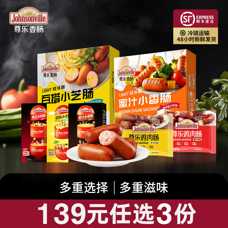 【139元任选3份】纯肉肠车达早餐肠芝士脆皮肠焦香蜜汁烤肠