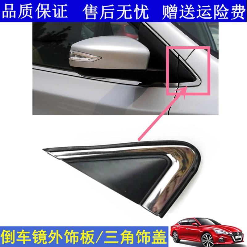 速发新阳光骊威骐达轩逸镜前三角板叶子板饰板前翼子板外三角饰盖