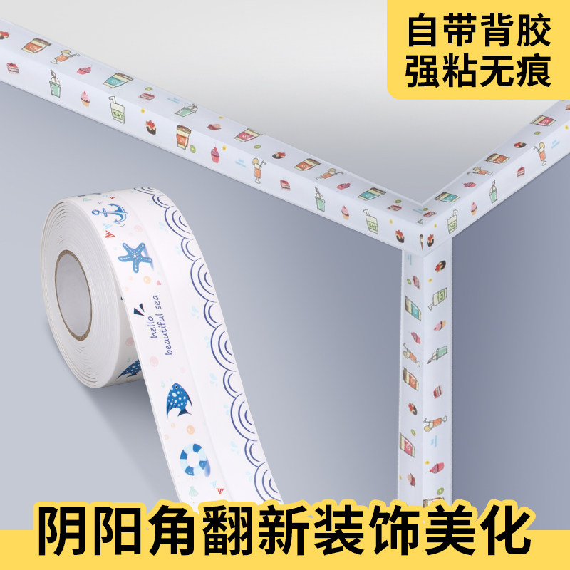 速发遮丑封边条阴角美缝自粘墙角线装饰条缝隙美缝贴条防水墙贴边