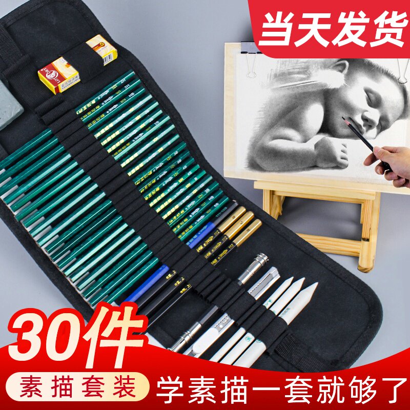 速发中华铅笔素描套装绘画铅笔成人画画工具初学者美术用品专业炭