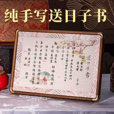送日子婚书粉色相框手写定制订婚聘书结婚男方下日子书喜帖高级感