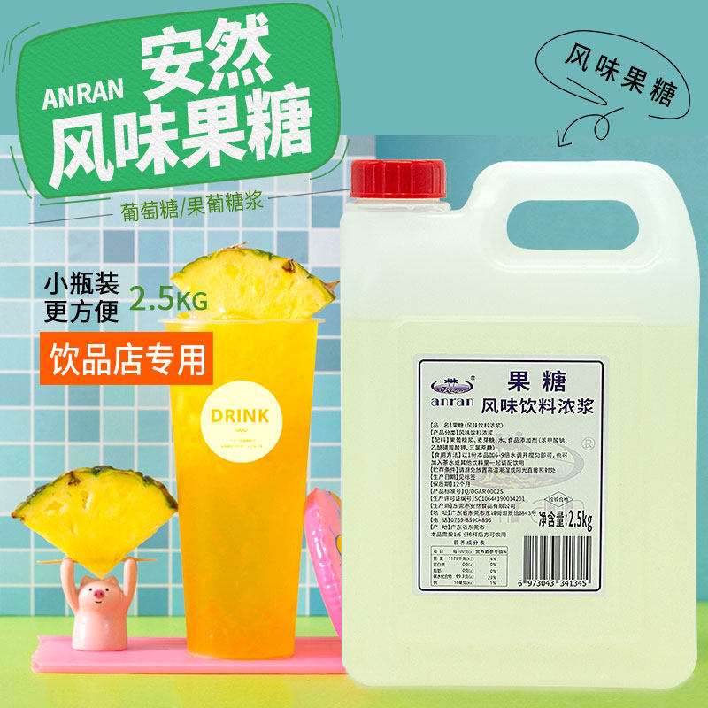商用糖果安然风味果糖糖浆奶茶店专用调味糖浆饮料浓缩商用果葡糖
