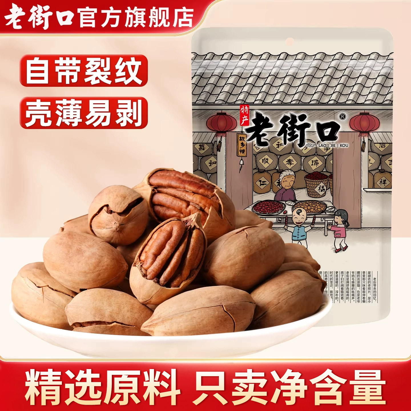 奶油味碧根果500g碧根果仁长寿果干果坚果散装休闲零食新货