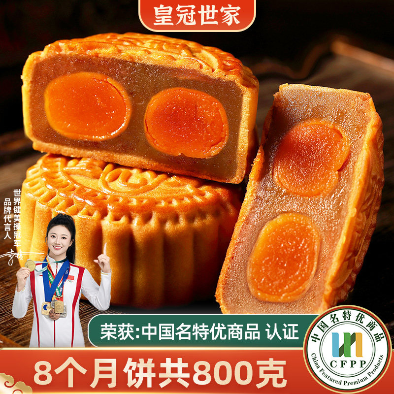 中秋节广式月饼皇冠世家双黄白莲蓉味月饼广式咸蛋黄月胼独立包装