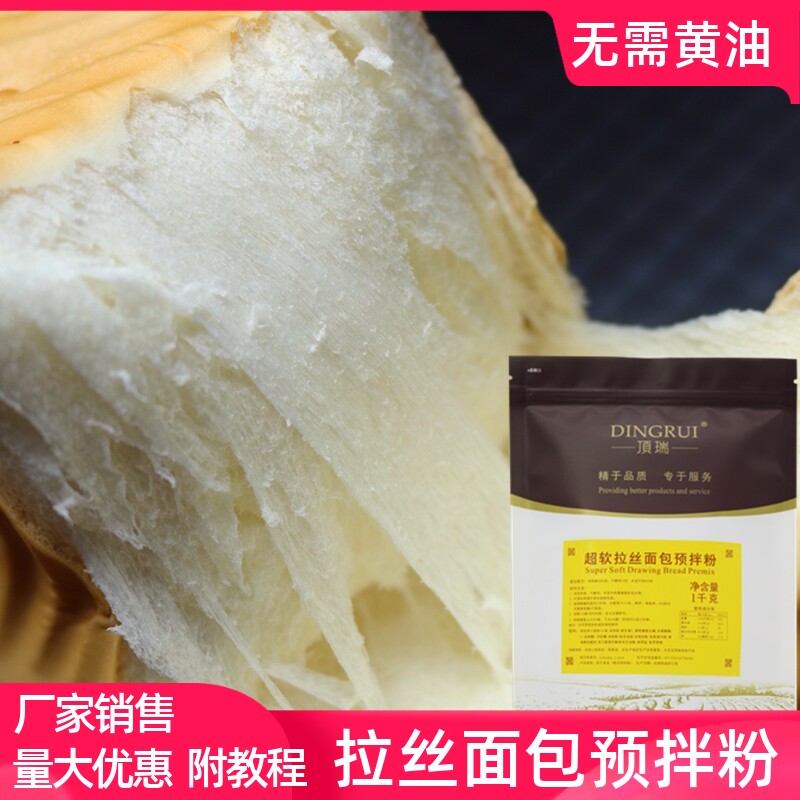 拉丝面包预拌粉吐司粉手撕包牛奶面包早餐包粉烘焙原料免奶油