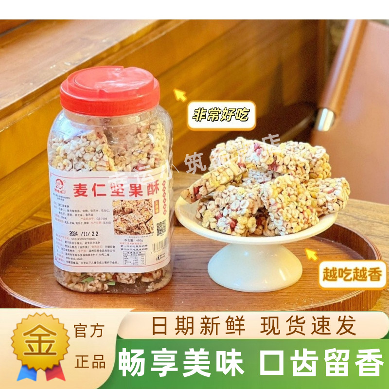 坚果花生酥馋吆吆麦仁坚果酥黑芝麻南瓜花生腰果酥红糖玉米酥脆糕