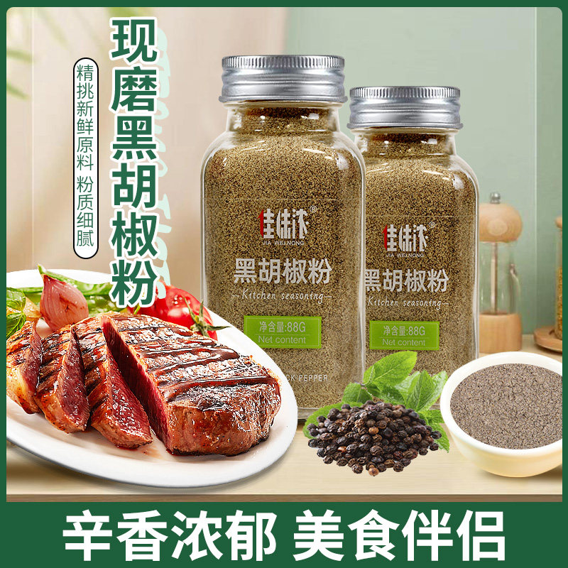 胡椒粉调味料散粉家用研磨黑胡椒面牛排义大利面轻脂热量低调味品