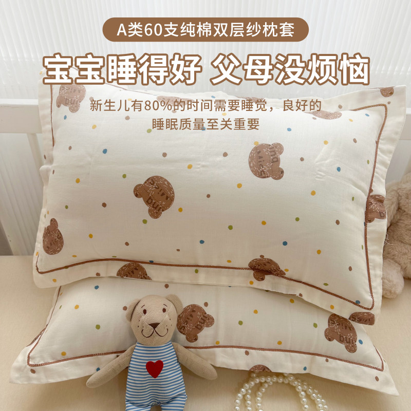 速发A类纯棉婴儿童双层纱枕套单个30x50全棉枕头套宝宝枕芯内胆套