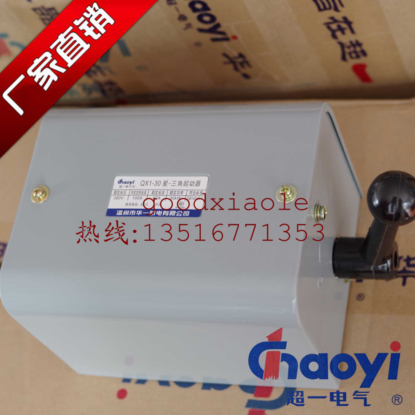 温州华一超一星三角起动器QX1-30KW银触点精品这款不是倒顺开关