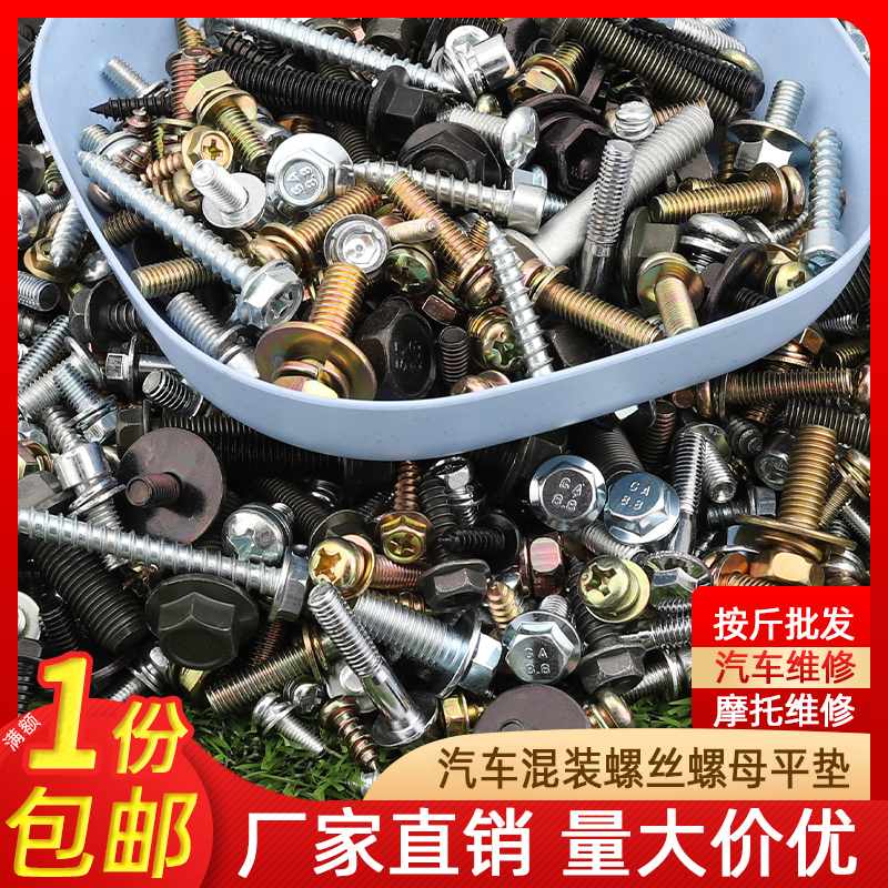 混装螺丝汽车用螺栓法兰面机车维修混合螺栓组合六角螺丝钉大全
