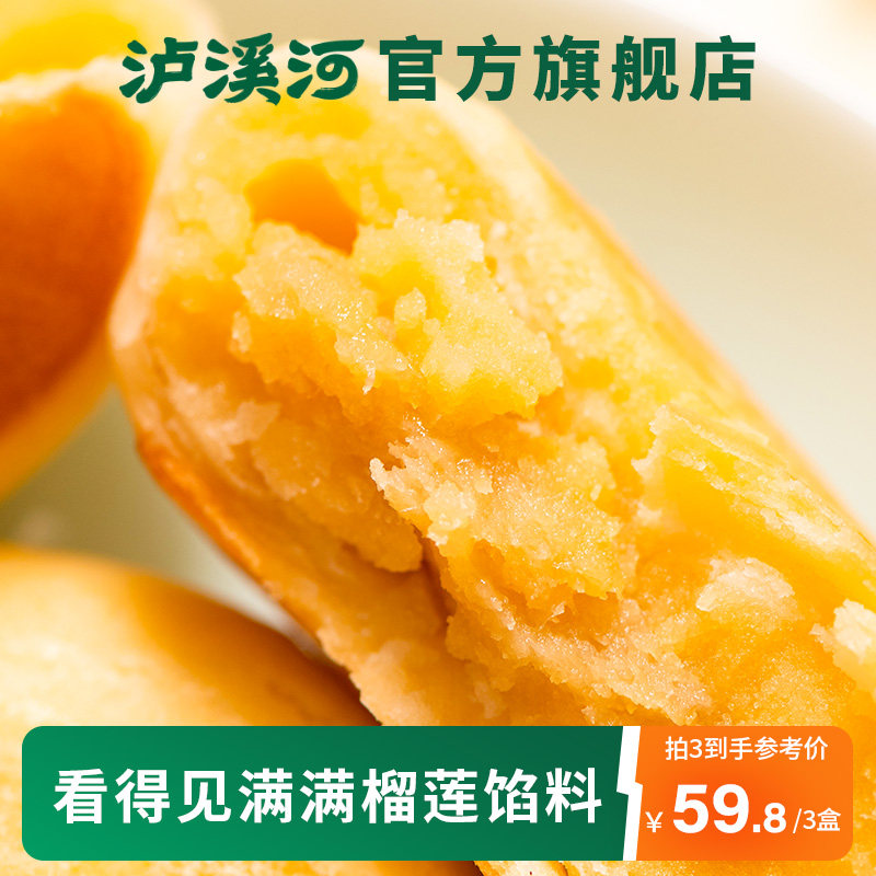 榴莲饼礼盒零食榴莲酥馅甜点传统中式糕点心网红下午茶小吃