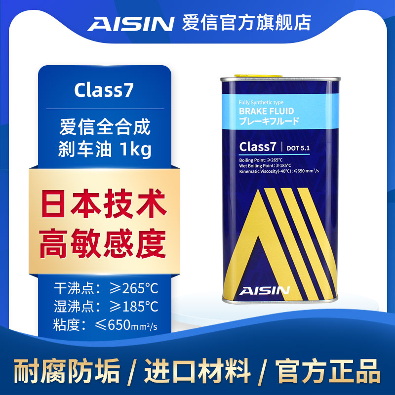 爱信(AISIN)刹车油高级版全合成制动液离合器油通用CLASS71kg