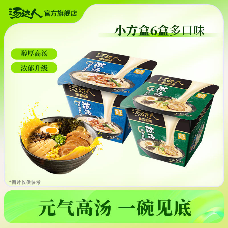 小方盒全新升级浓汤豚骨海鲜拉面泡面6盒装