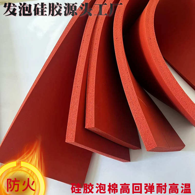 板silicon10发泡棉度密封foam高温260度耐发泡硅胶防水硅胶泡15