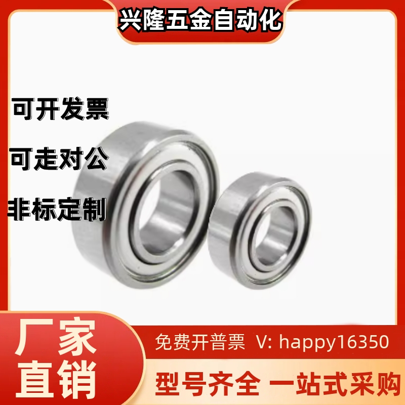 替米思米B6000/6001/Z6002/6003/6004/6005/6006/ZZ深沟滚珠轴承
