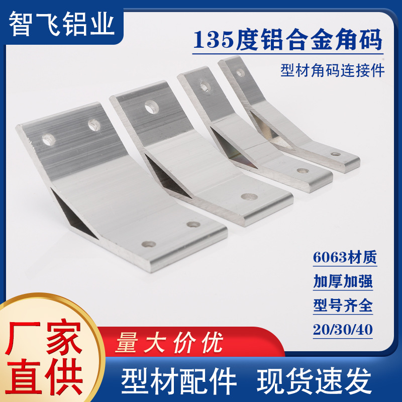 ABC01角件408-50-30-70-G408-80A/60/G306/4010/35/14/206/80