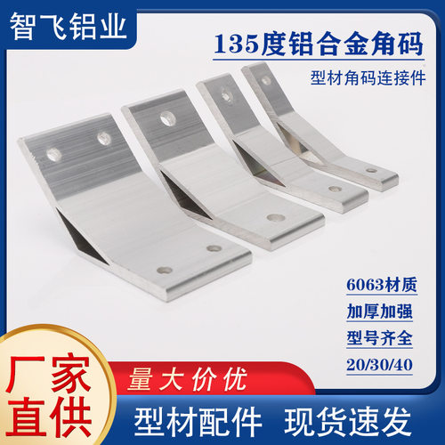 ABC01-G408-40-45-35-50-55-60-70-80B-90-80A-30-75-110挤压角码