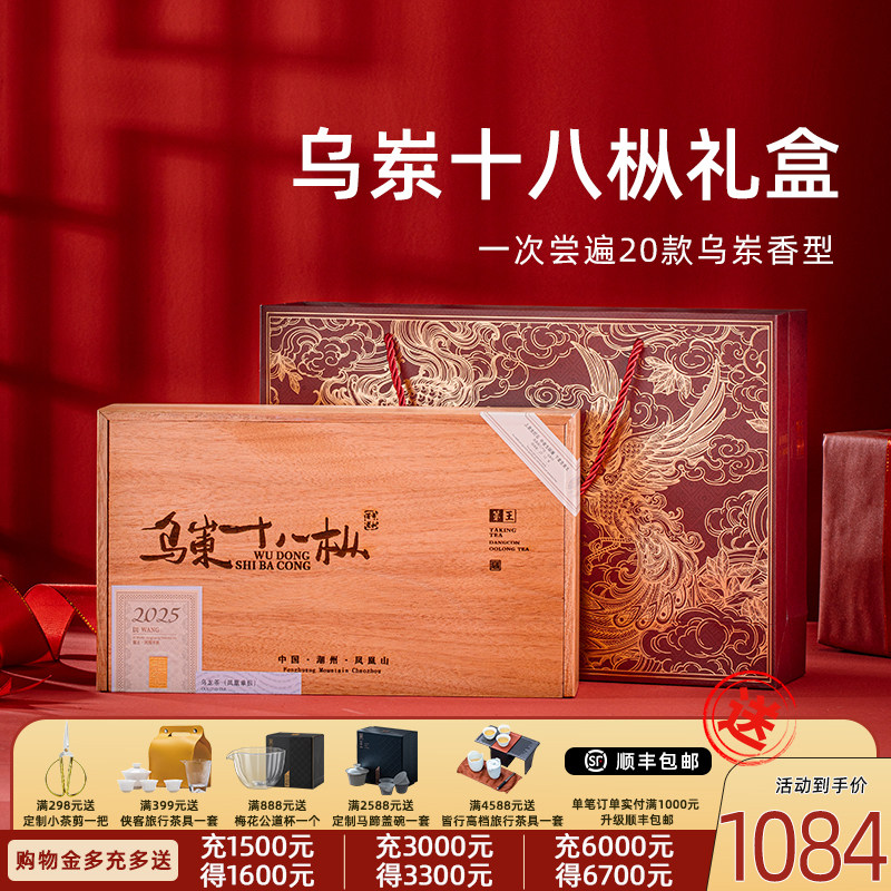 特级乌龙茶礼盒乌岽十八丛单丛茶台湾茶推荐适用送礼与餐后饮用