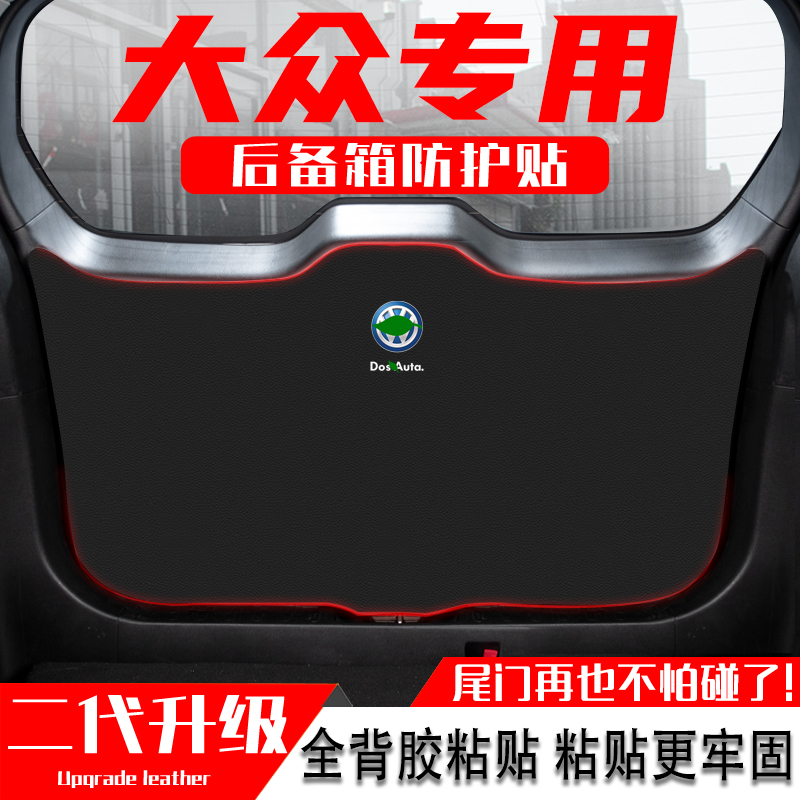 适用福斯iD3后备箱尾门防踢垫iD4X尾箱防撞防撞条iD6X汽车改装饰