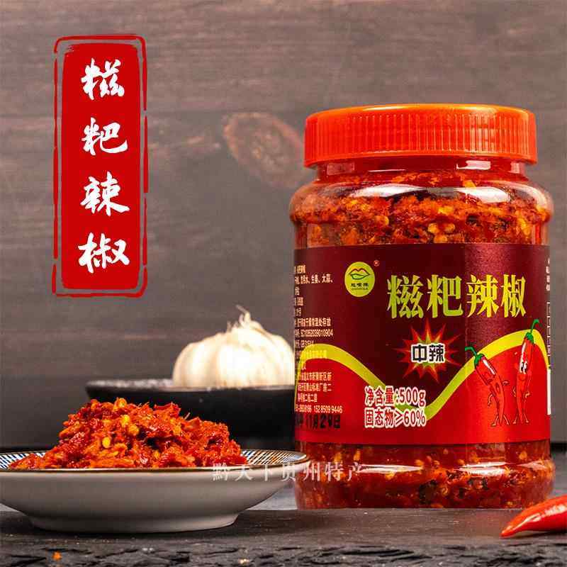 贵州火锅底料正宗遵义糍粑辣椒海椒酱贵州特产火锅底料贵阳辣子鸡